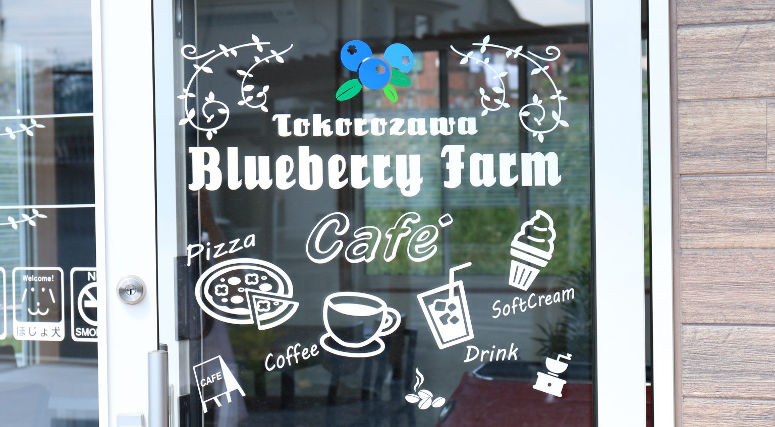 ところざわブルーベリーファームカフェの店舗画像2